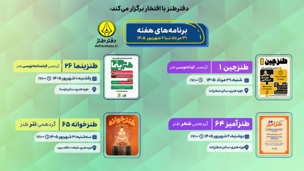 ۴ نشست تخصصی در حوزه هنری
