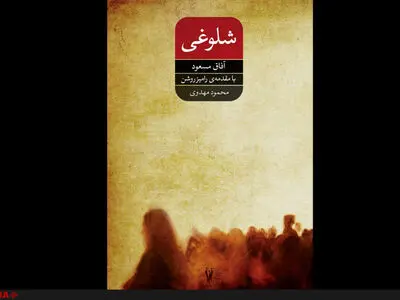 کتاب نویسنده بزرگ آذربایجانی در ایران