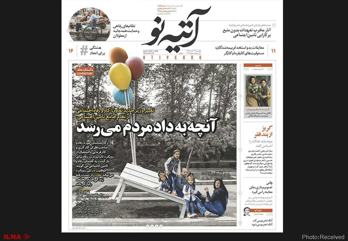 شماره ۱۷۶ آتیه‌نو منتشر شد