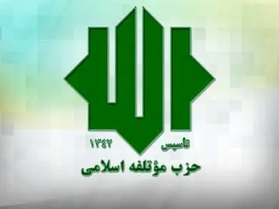 مراسم بزرگداشت رهبر شهید و جمعی از شهدای موتلفه برگزار شد