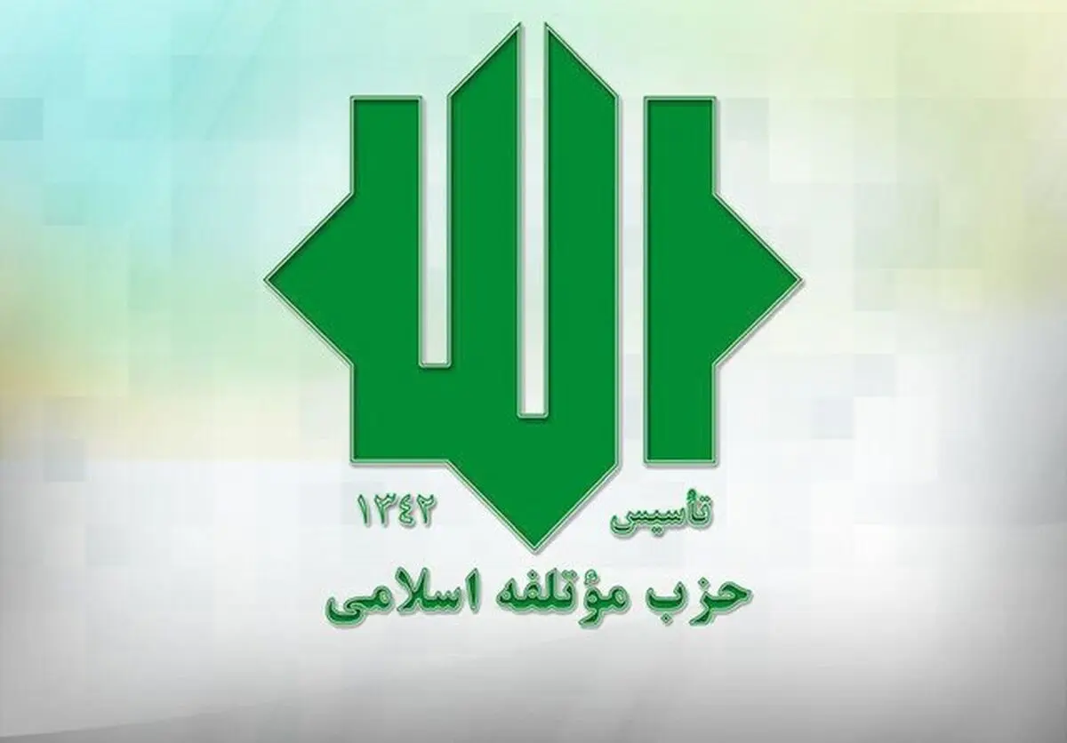 مراسم بزرگداشت رهبر شهید و جمعی از شهدای موتلفه برگزار شد