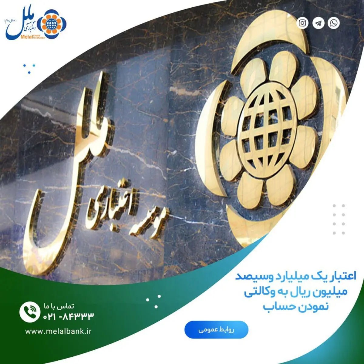 تمدید وکالتی کردن حساب و بهره‌مندی از ۱۳۰ میلیون تومان اعتبار