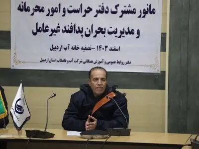 مانورتخصصی مدیریت بحران آب در شرکت آب و فاضلاب استان اردبیل برگزار شد