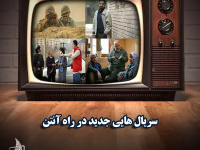 سریال‌های استراتژیک، خانوادگی و کمدی روی آنتن شبکه‌های تلویزیون