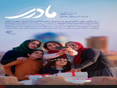 انتشار پوستر اصلی «مادری» برای حضور در جشنواره فجر