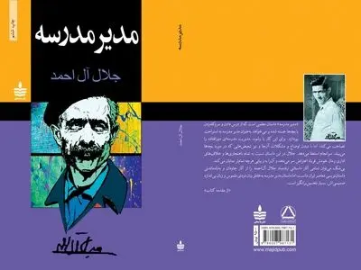 «مدیر مدرسه» جلال آل احمد سریال می‌شود