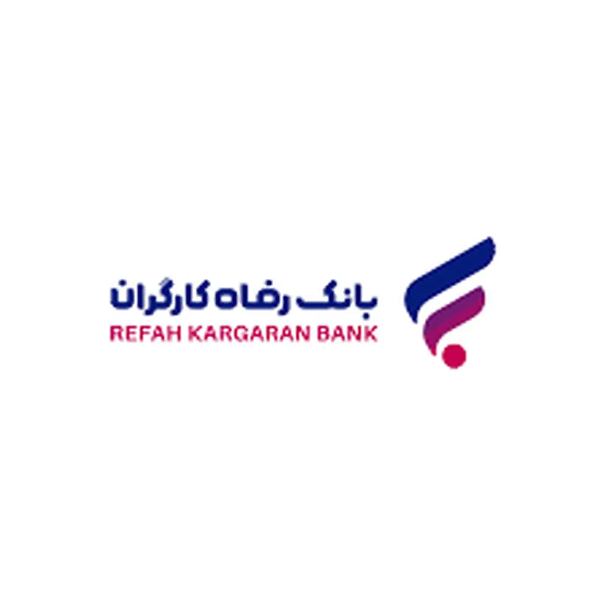 جشنواره "طلوع رفاه" بانک رفاه کارگران آغاز شد