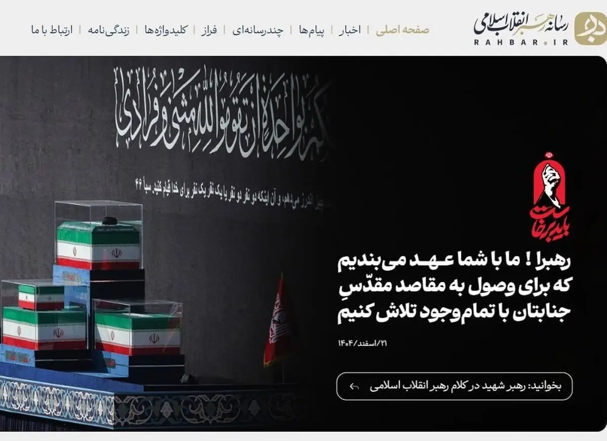 راه‌اندازی پایگاه اطلاع‌رسانی رهبر معظم انقلاب