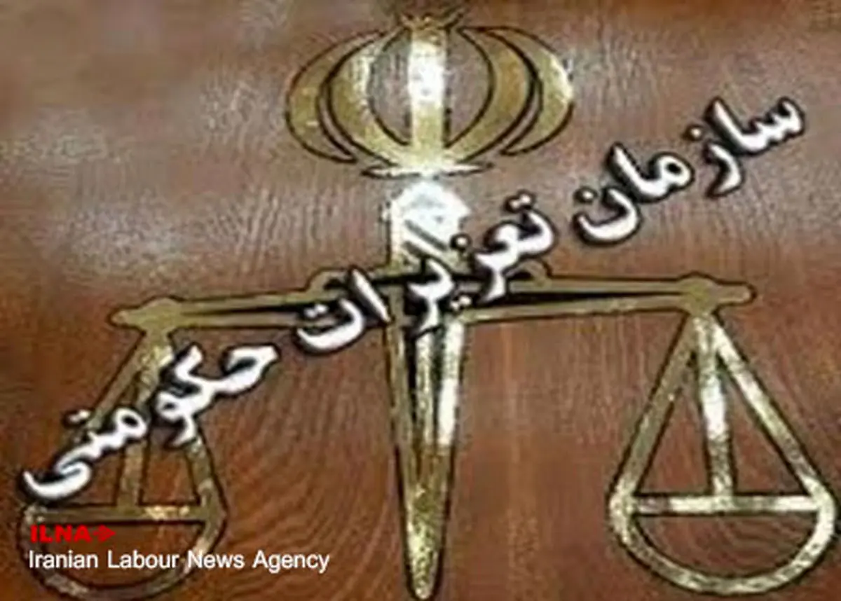 انتصاب رییس جدید سازمان تعزیرات حکومتی