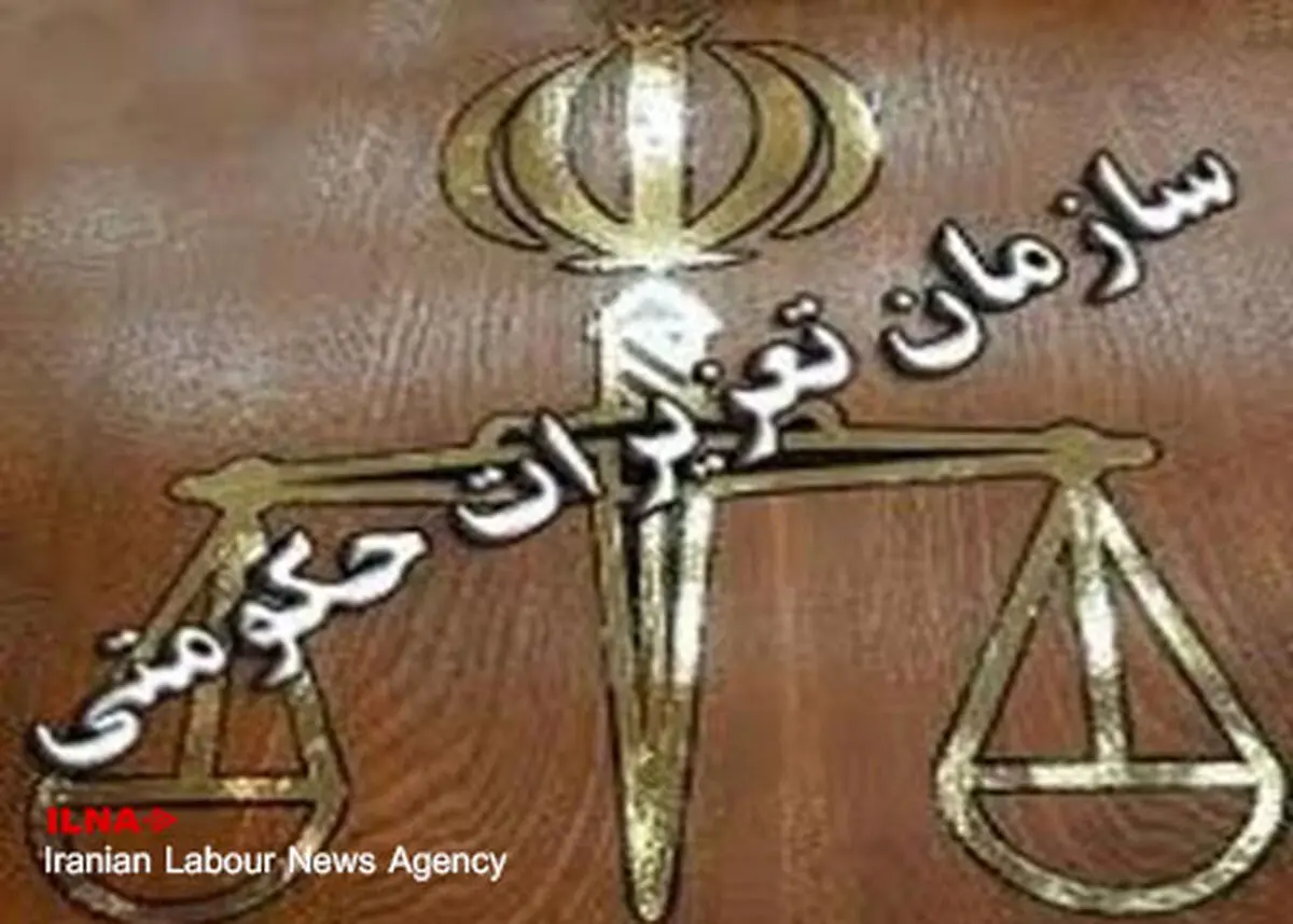 انتصاب رییس جدید سازمان تعزیرات حکومتی