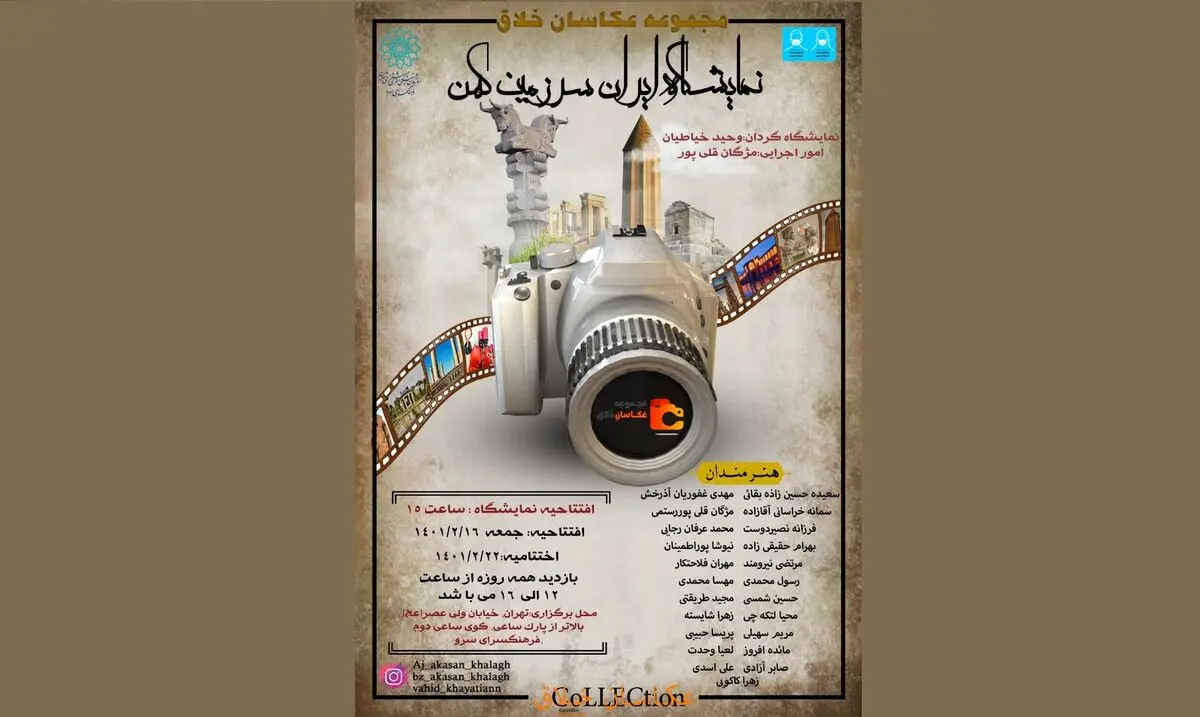نمایشگاه عکس گروهی «ایران سرزمین کهن» افتتاح شد