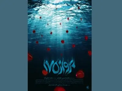پوستر فیلم سینمایی «پرواز ۱۷۵» رونمایی شد