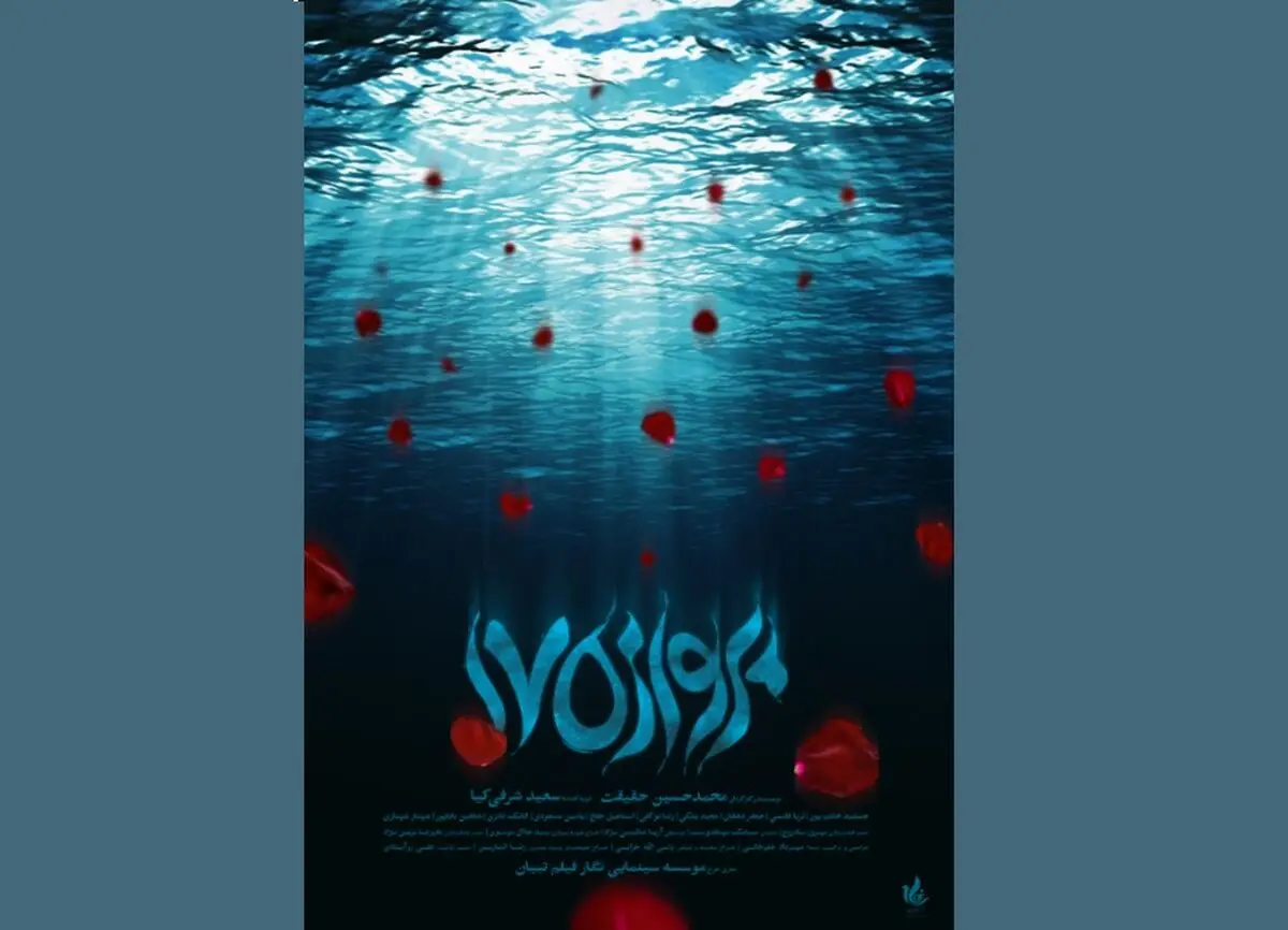 پوستر فیلم سینمایی «پرواز ۱۷۵» رونمایی شد