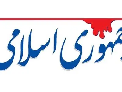 تذکر «جمهوری اسلامی» به دوقطبی‌سازها