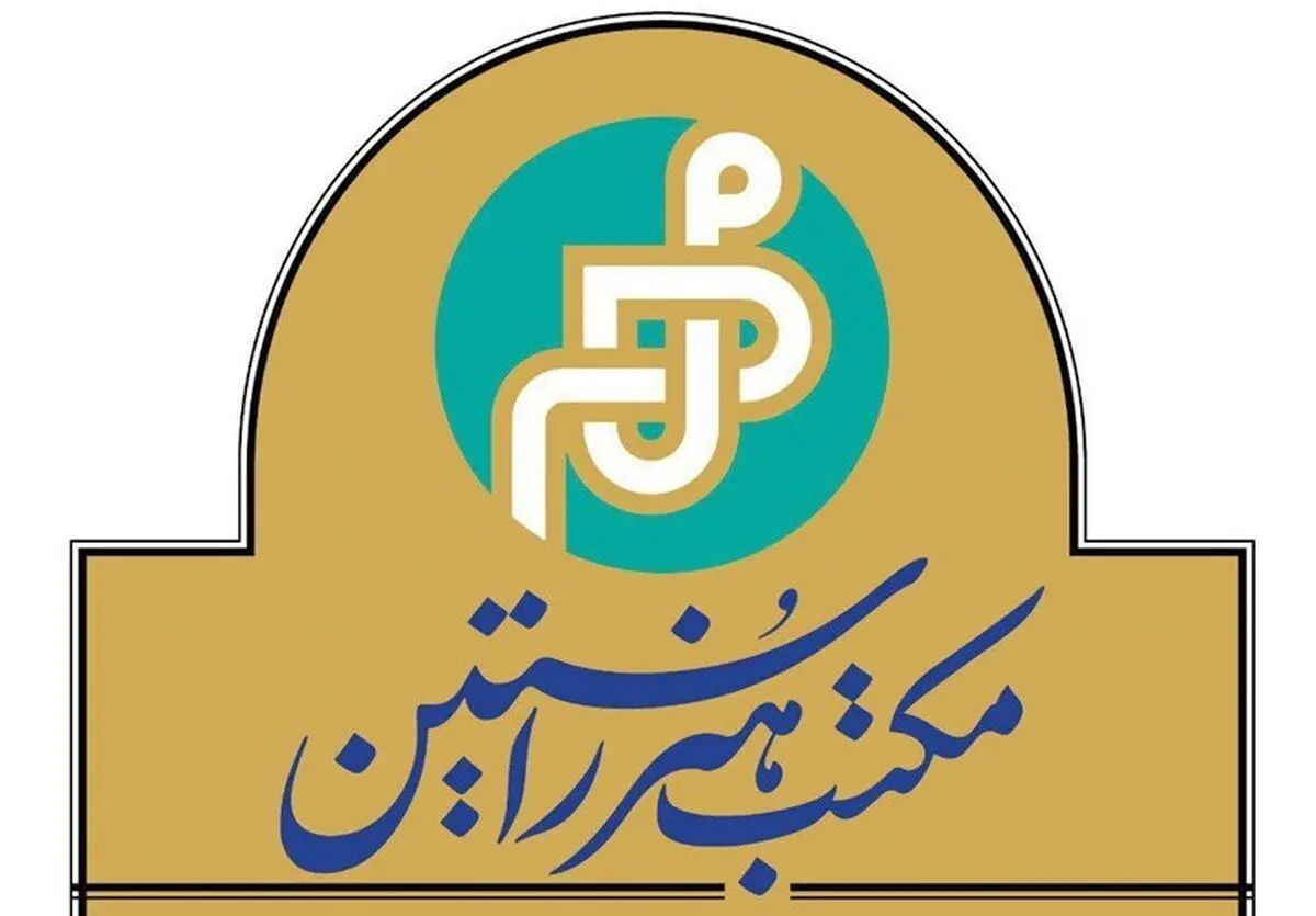 مکتب مهر حوزه هنری راه‌اندازی شد