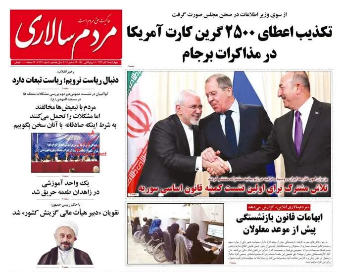 صفحه اول روزنامه ها چهارشنبه ۲۸ آذر