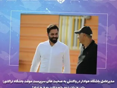 واکنش مدیرعامل هوادار به ادعای باشگاه تراکتور درباره الهامی
