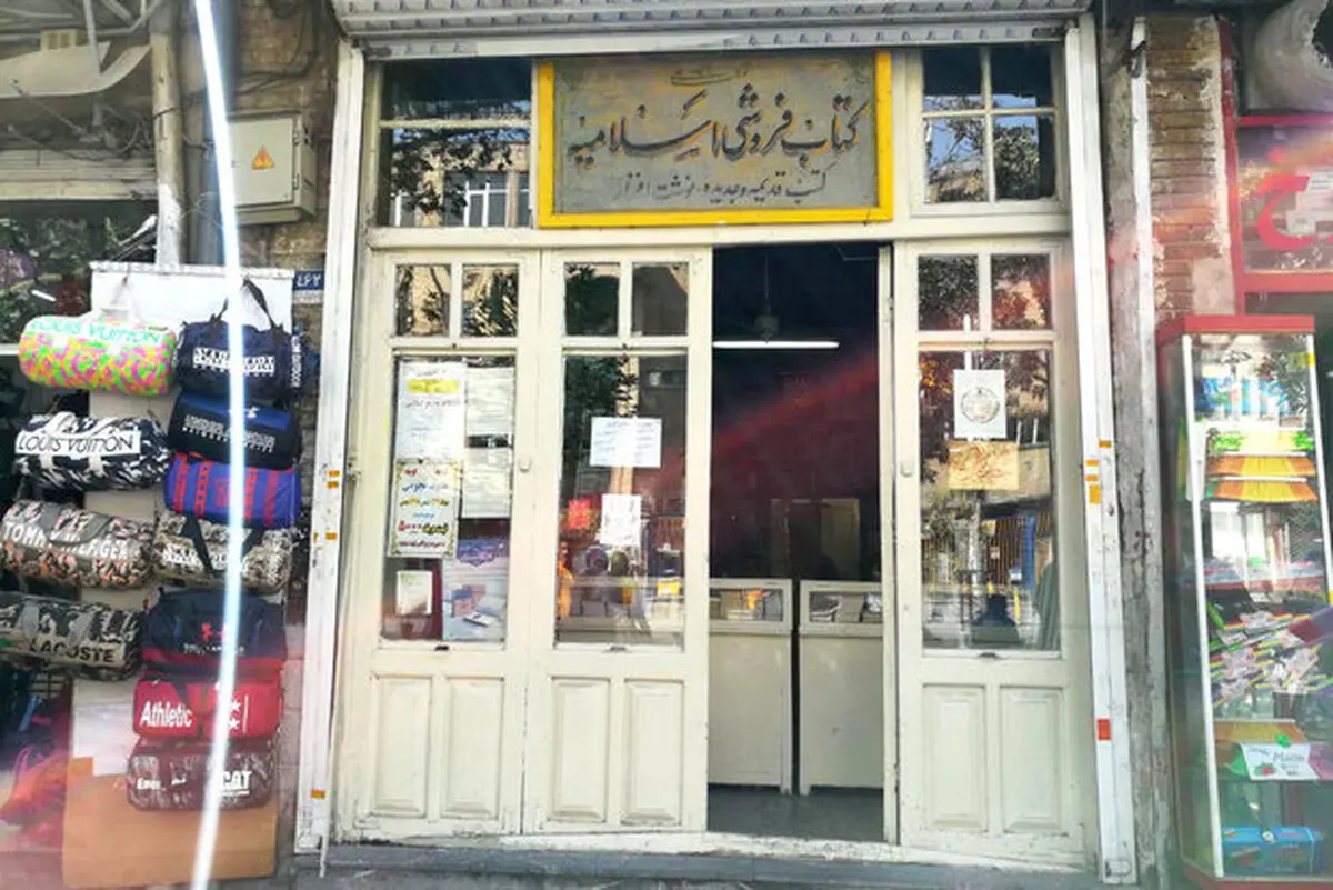 قدیمی‌ترین کتاب‌فروشی تهران در آستانه تعطیلی