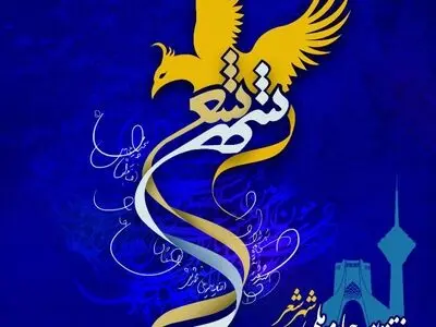 اختتامیه جایزه ملی «شهر شعر» برگزار می‌شود
