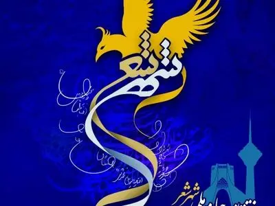 اختتامیه جایزه ملی «شهر شعر» برگزار می‌شود