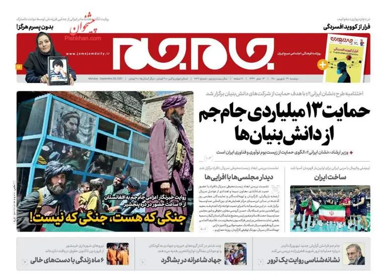 صفحه اول روزنامه ها دوشنبه ۲۹ شهریور