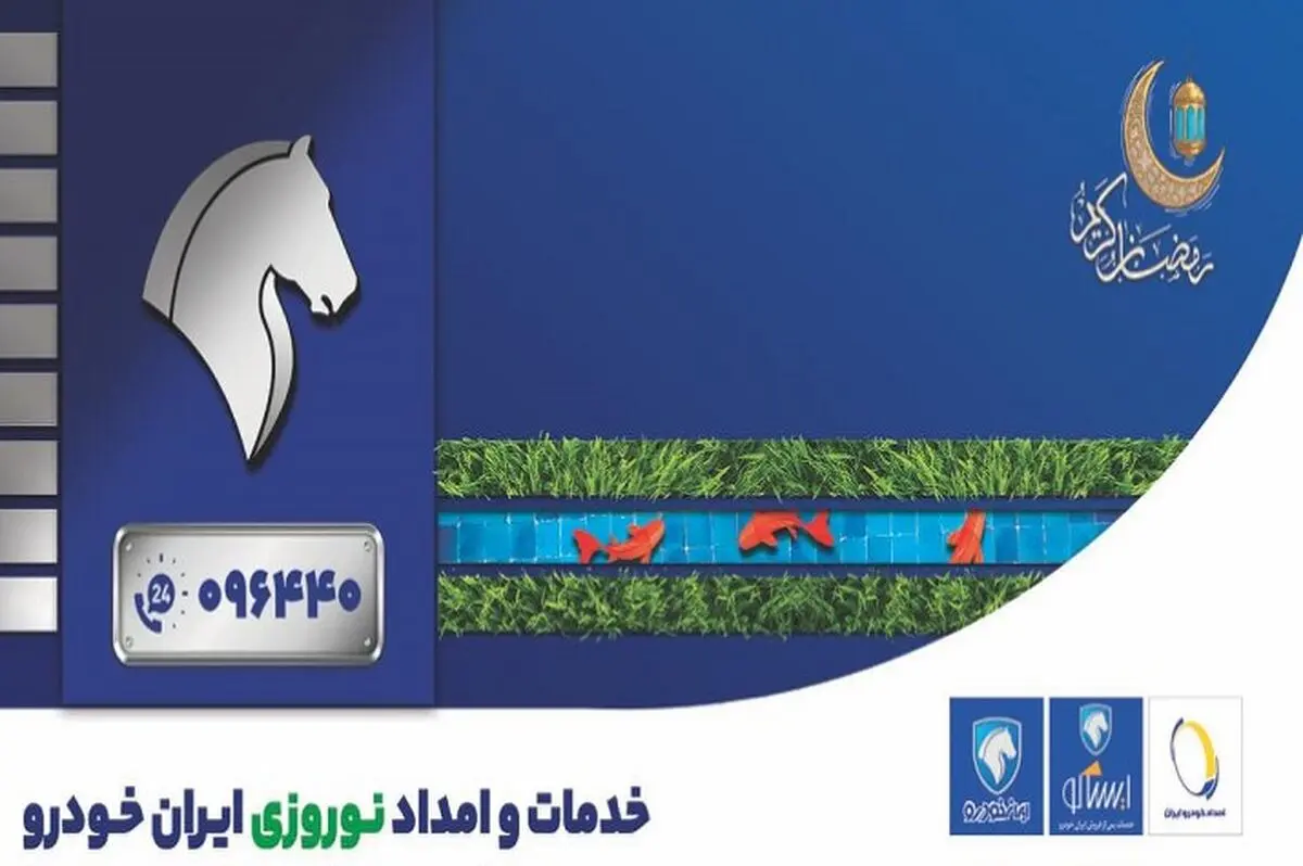 نظارت مستمر مدیران خدمات پس از فروش ایران‌ خودرو بر نحوه ارایه خدمات به مشتریان
