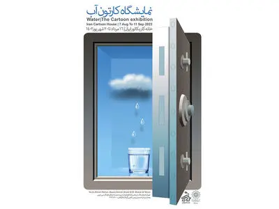 نمایشگاه کارتون «آب»  برگزار می‌شود
