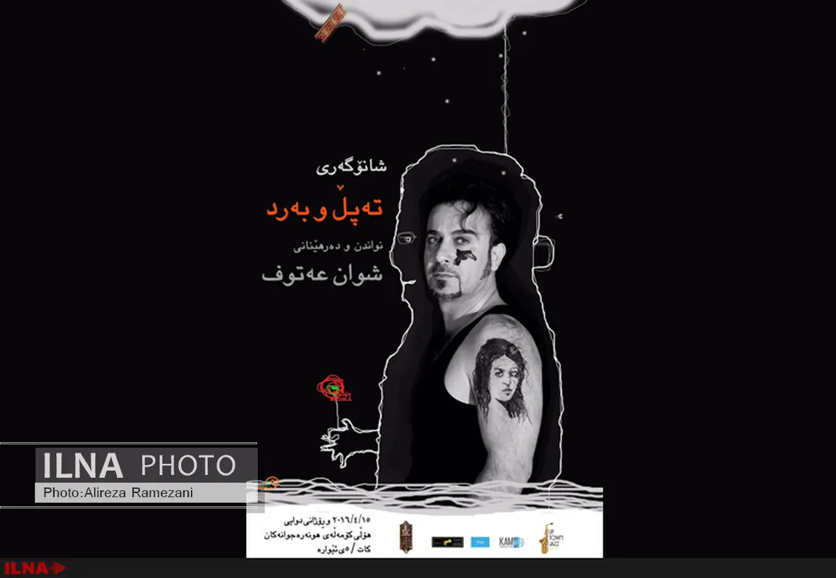 مهاجرت یک خواننده کرد به اروپا تئاتر شد