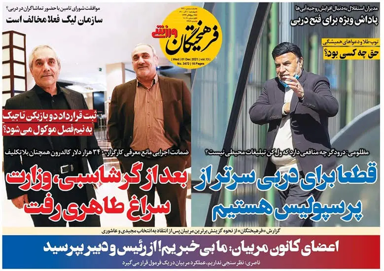 صفحه اول روزنامه ها چهارشنبه ۱۰ آذر