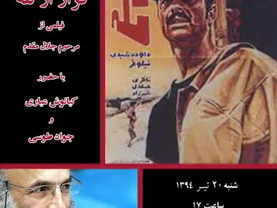 نمایش "فرار از تله" با حضور عیاری