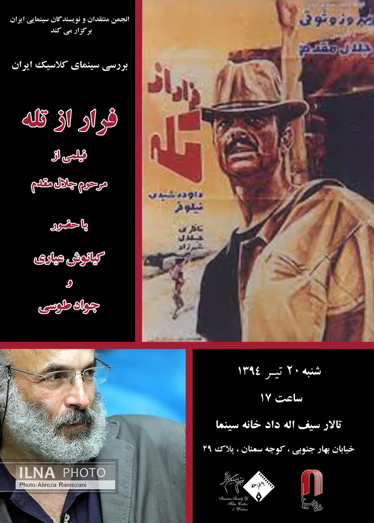 نمایش "فرار از تله" با حضور عیاری