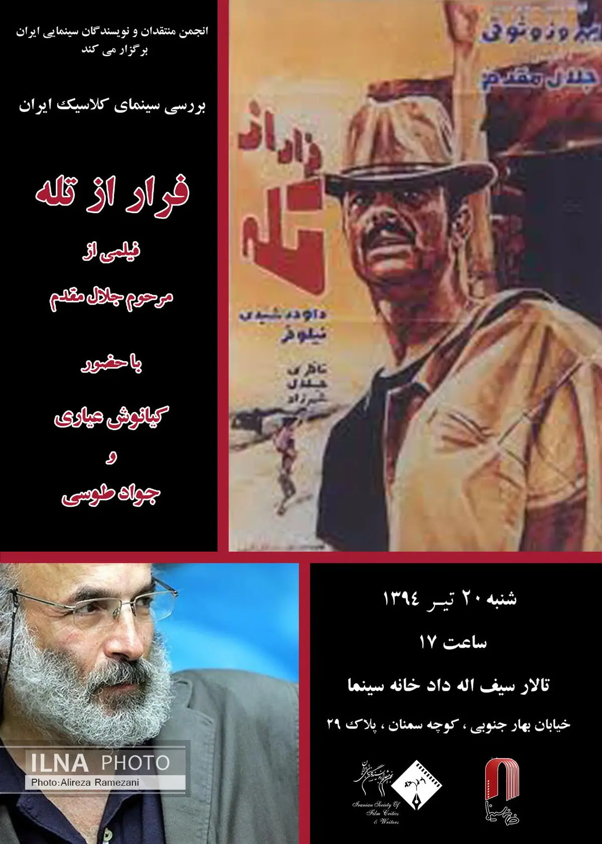 نمایش "فرار از تله" با حضور عیاری
