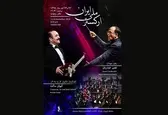 کیوان ساکت تکنواز ارکستر ملی ایران می‌شود