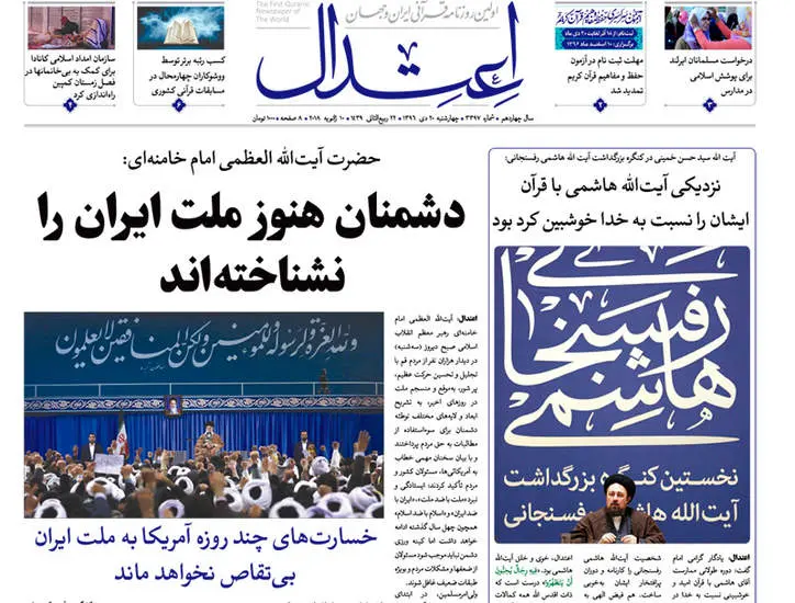 صفحه اول روزنامه ها  چهارشنبه 20 دی