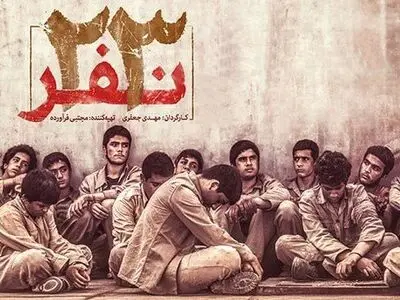 «۲۳ نفر» فرم جشنواره فیلم مقاومت را پُر کرد