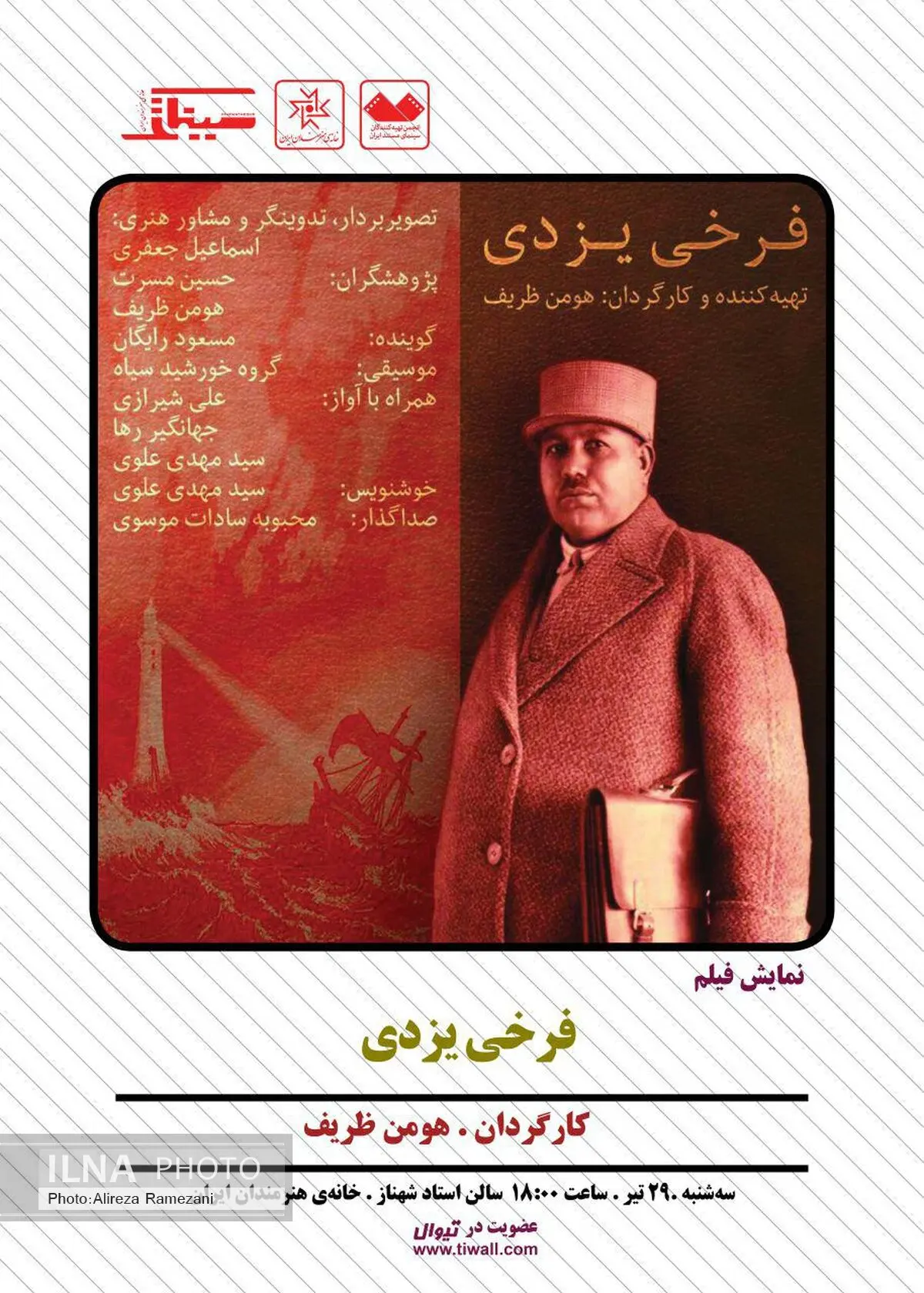نمایش مستند «فرخی یزدی» در خانه هنرمندان
