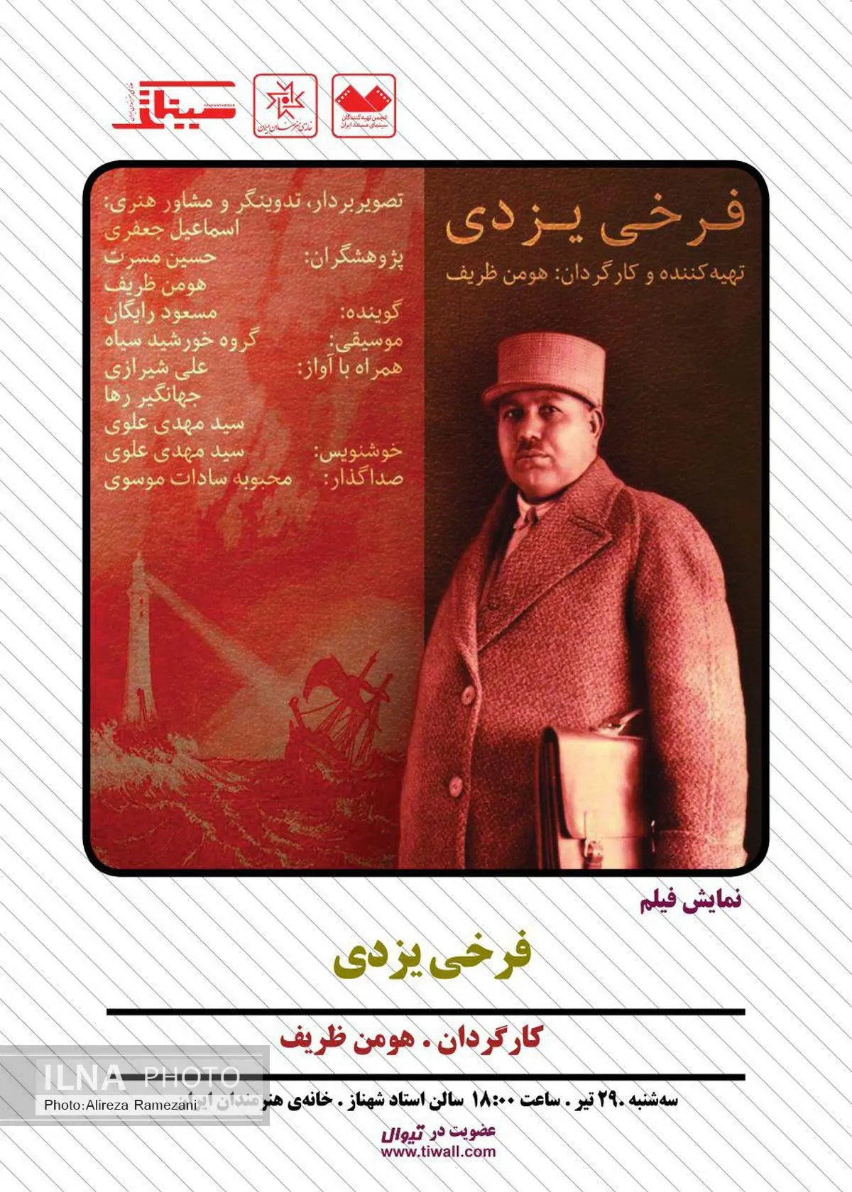 نمایش مستند «فرخی یزدی» در خانه هنرمندان
