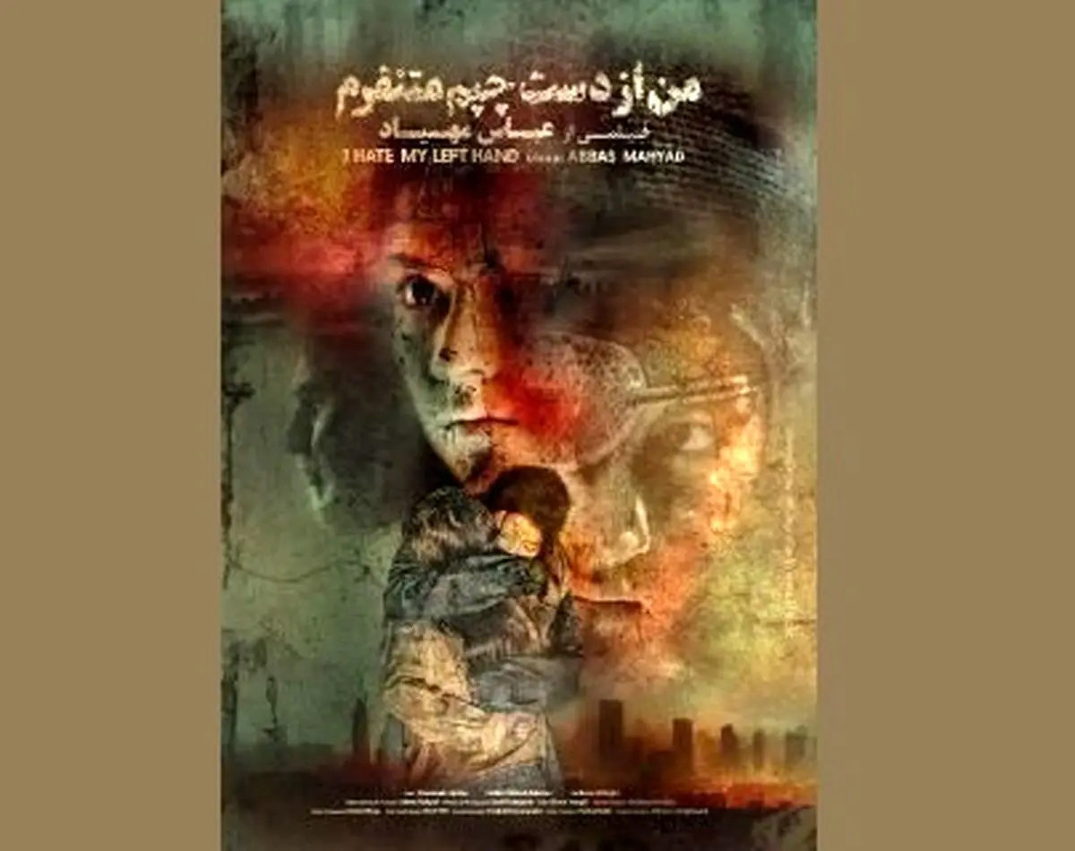 راه‌یابی «من از دست چپم متنفرم» در جشنواره ایرلندی