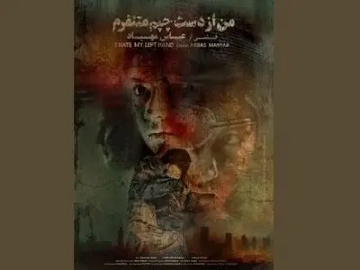 راه‌یابی «من از دست چپم متنفرم» در جشنواره ایرلندی