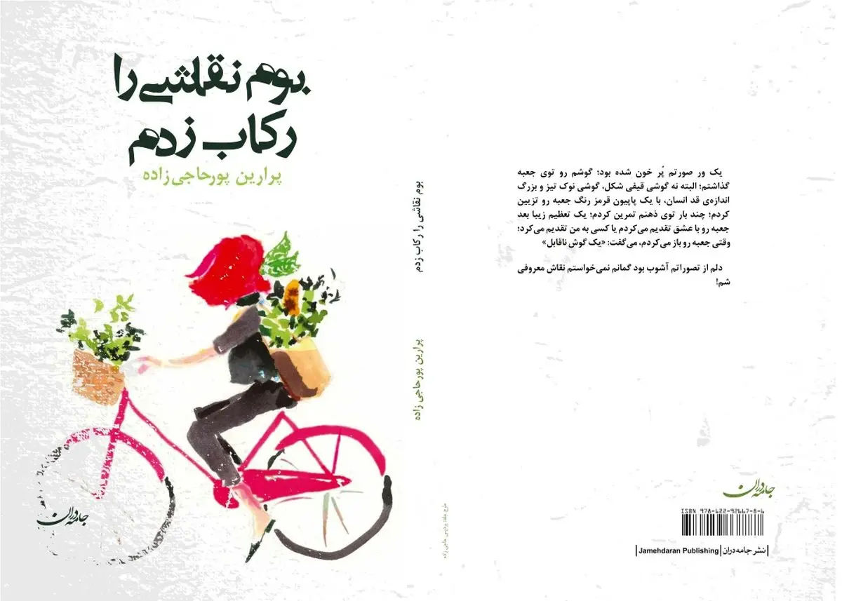 داستانی بلندی در نسبت میان نوشتن و زیستن