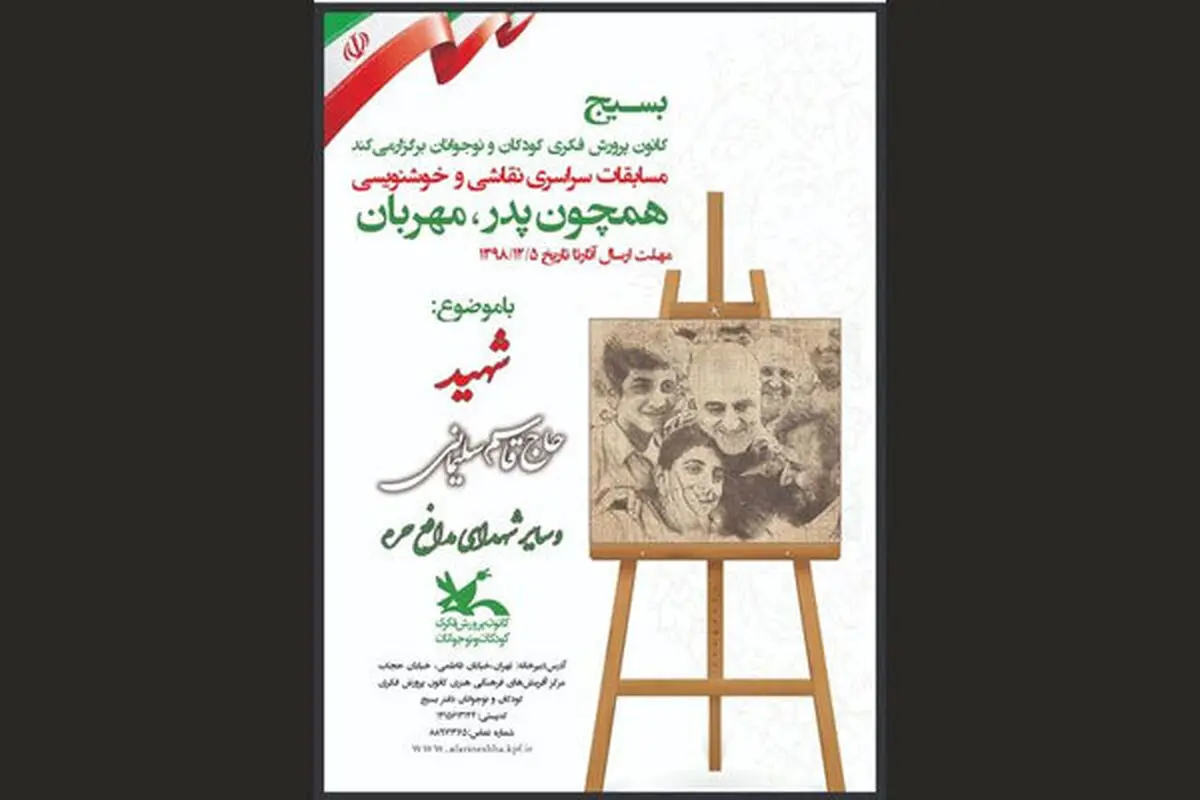 فراخوان مسابقه‌ «همچون پدر، مهربان» منتشر شد