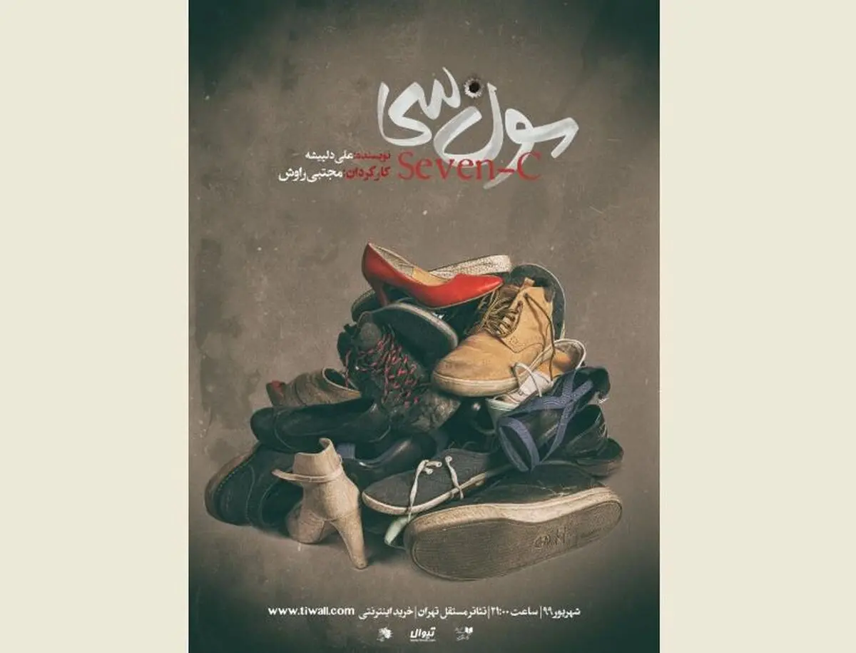 «سون سی» در تئاتر مستقل به صحنه می‌رود