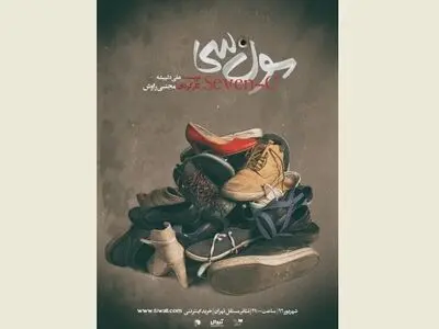 «سون سی» در تئاتر مستقل به صحنه می‌رود