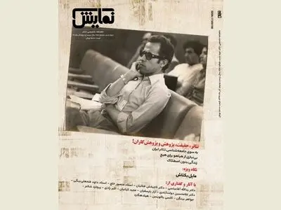 شماره‌‌  ۲۵۵ماهنامه‌‌ نمایش روی پیش‌خوان