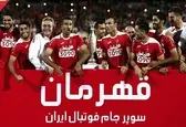 رونمایی از کاپ سوپرجام پرسپولیس (عکس)