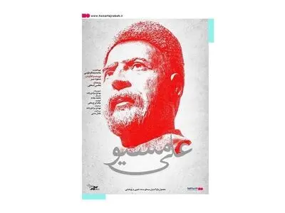روس‌ها چگونه و چرا «علی موسیو» را کشتند؟