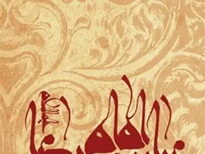 باز نشر زیارت امام رضا (ع) در نوبت سوم