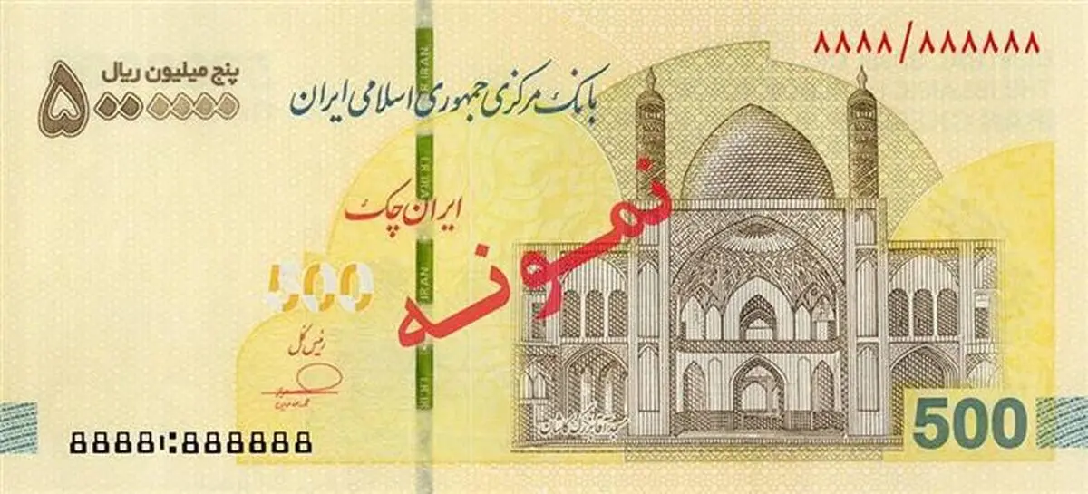  عرضه ایران‌چک ۵۰۰ هزار تومانی در شبکه بانکی آغاز شد