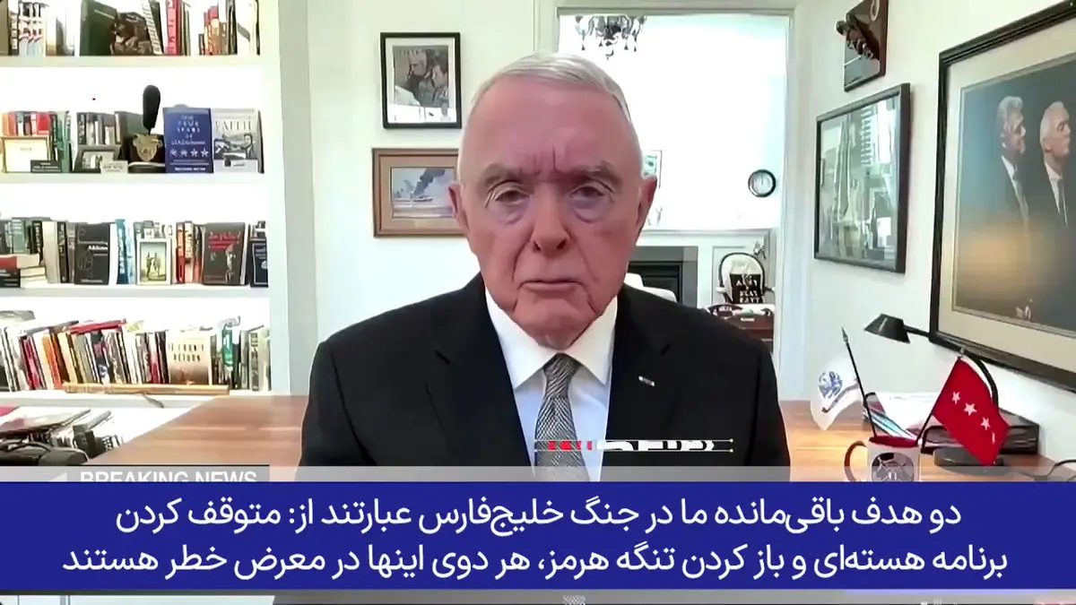 هشدار جدی فرمانده آمریکایی؛ عملیات زمینی علیه ایران خطرناک و یک کابوس است! + فیلم