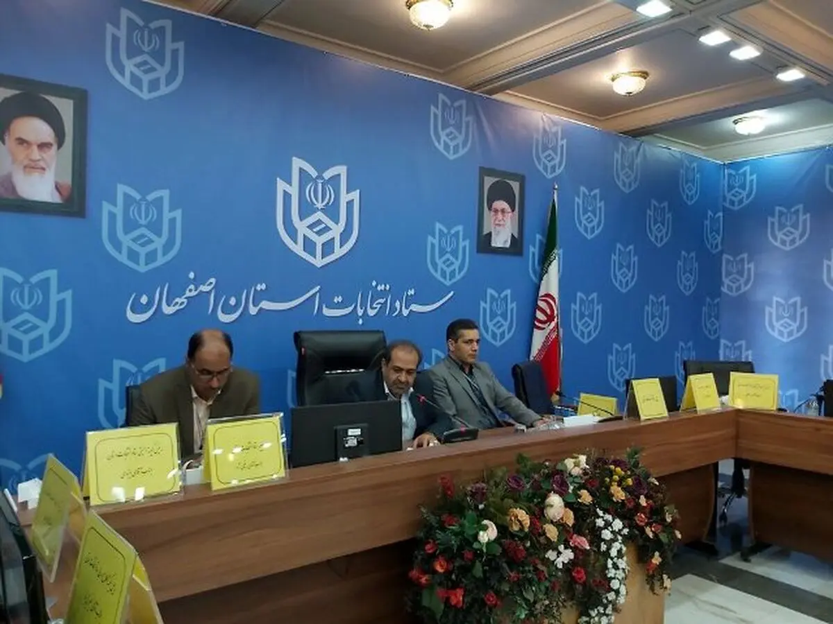 اعضای ستاد انتخابات استان اصفهان منصوب شدند